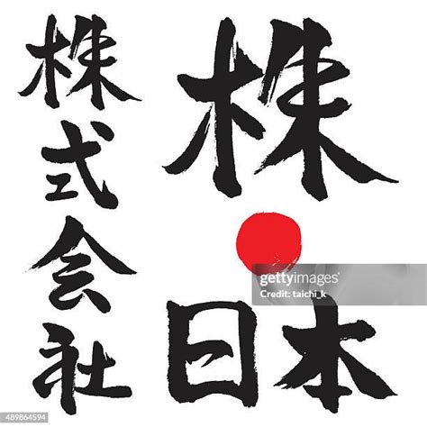 639 Shodo Calligraphy Stock Photos, High-Res Pictures, and Images - Getty Images