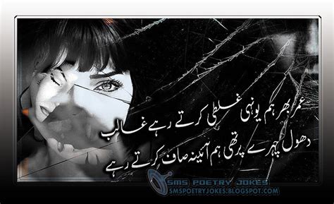 Jokes in Urdu, Funny sms, Funny poetry: Ghalib Urdu Short Poetry Picture