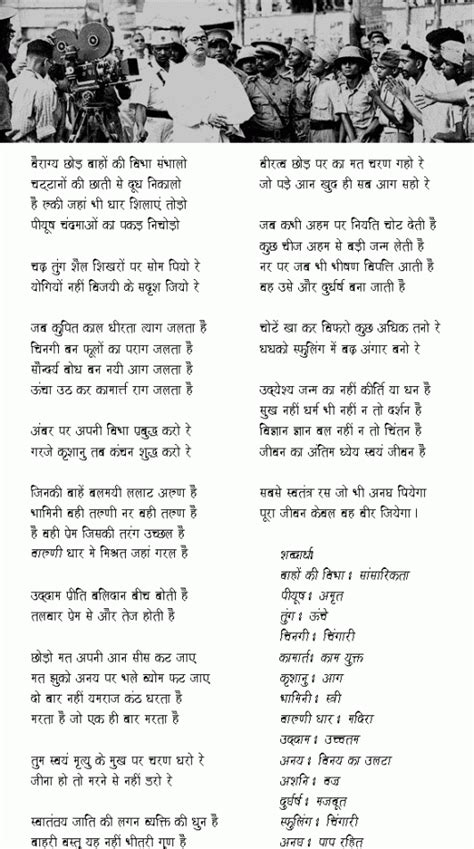 Inspirational Poem in Hindi: Vijayi Ke Sadrish Jio Re Written By: Ramdhari Singh Dinkar - Dont ...