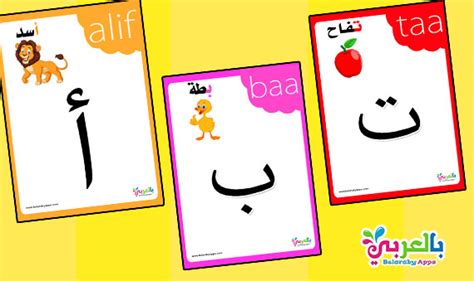 Arabic Alphabet Flashcards With Pictures ~ Arabic Alphabet Flashcards, File Folder Activities ...