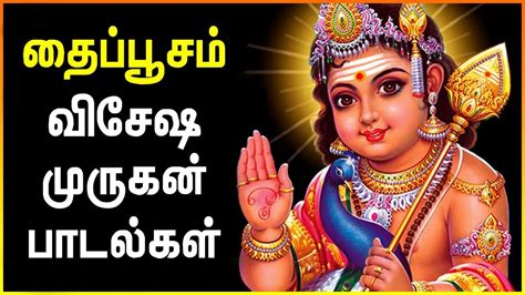 Top 100 Murugan Songs Tamil முருகன், 47% OFF