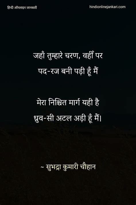 Subhadra Kumari Chauhan poems in hindi, सुभद्रा कुमारी चौहान की कविताएं, famous hindi poems ...