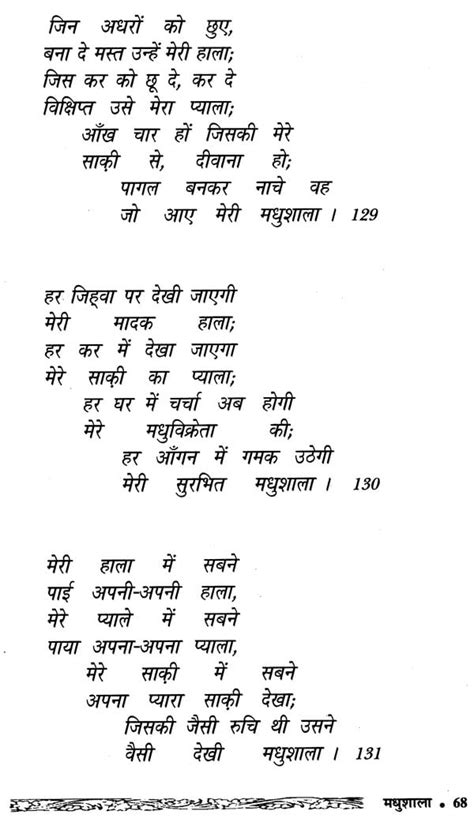 मधुशाला : Madhushala (Poetry by Harivansh Rai Bachchan) | Exotic India Art