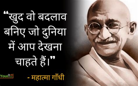 Great Mahatma Gandhi Quotes In Hindi Pdf Download in the world The ultimate guide | quotesgram5