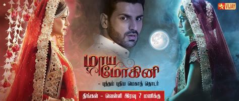 Hotstar Vijay TV Serial Mayamohini - Watch All The Latest Episodes Online