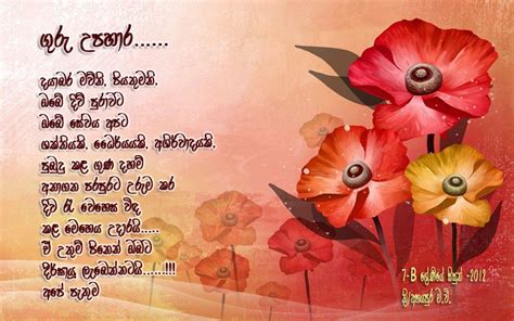 Poems For Teachers Day Sinhala