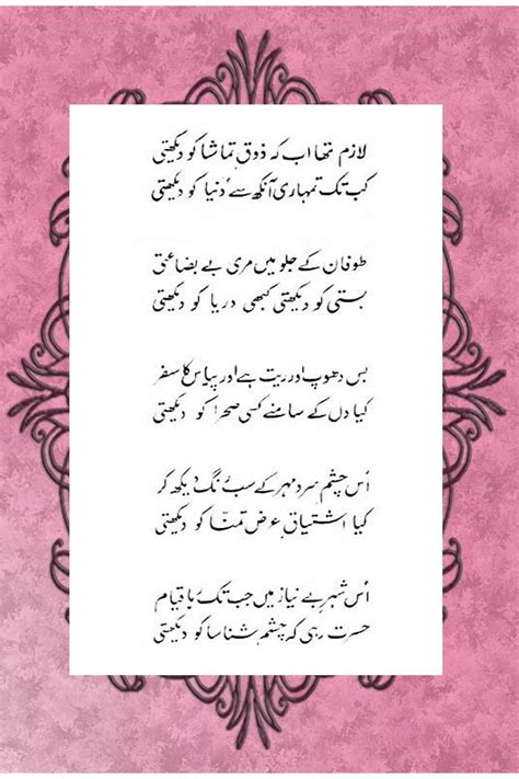 URDU POETRY POINT: PARVEEN SHAKIR POETRY