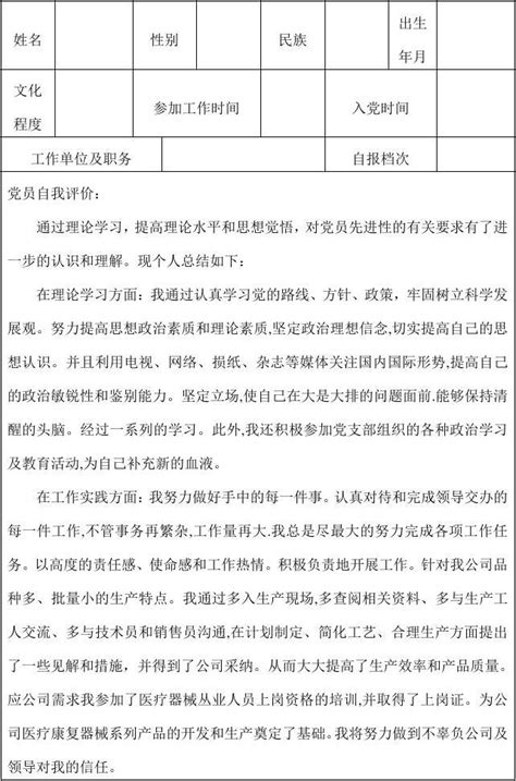 民主评议党员个人登记表(样本)_word文档在线阅读与下载_免费文档