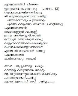 malayalam song lyrics: ennodenthinee pinakkam lyrics in malayalam