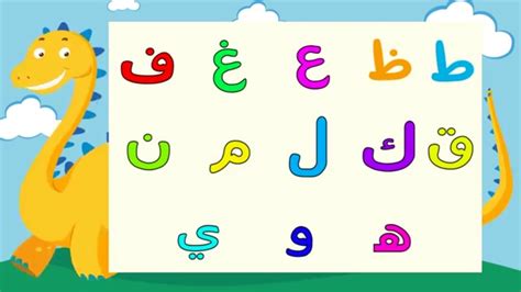 Arabic alphabet song 7 Alphabet arabe chanson 7 7 أنشودة الحروف العربية - YouTube