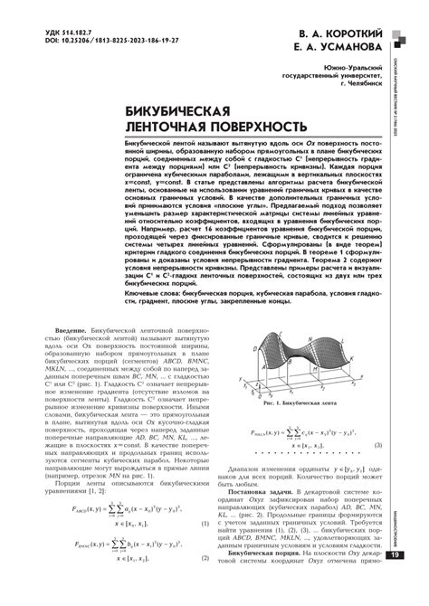 (PDF) Bicubic ribbon surface