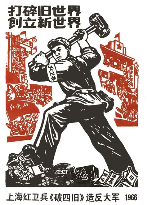 "Destroy The Four Olds" (China 1966): part of China's Red Guards' campaign in the Cultural ...