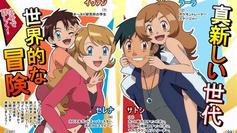 Fan Art: Ash And Serena Married With Children – NintendoSoup