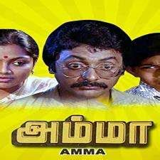 Amma 1982 Tamil Free Mp3 Songs Download Isaimini Masstamilan