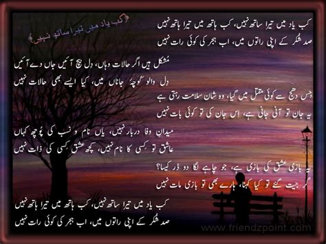 Love Poetry in Urdu Raomantic Two Lines For Boyfriends for Her for Husband for wife most ...