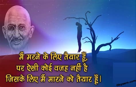 Mahatma Gandhi Quotes In Hindi - Oh Yaaro