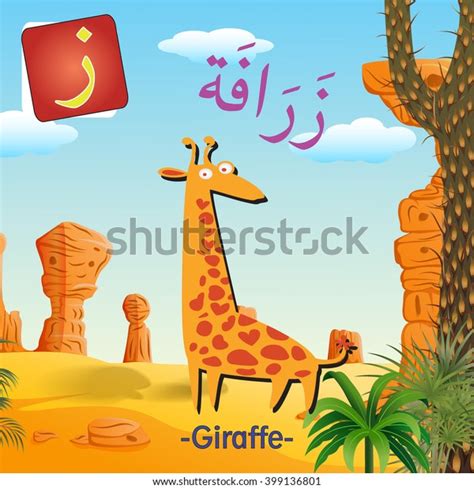 Arabe Alphabet mignon Animal Image Vectorielle : image vectorielle de stock (libre de droits ...