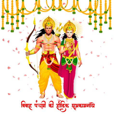 Vivah Panchami Ram Sita Anniversary Design, Vivah Panchami, Sita Ram, Ram Sita PNG Transparent ...