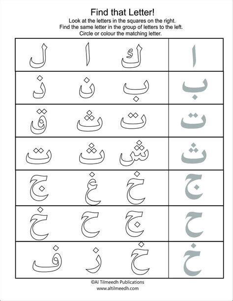 Arabic Letters Worksheet