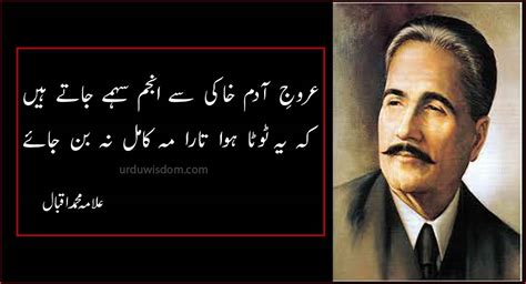 Allama Iqbal Poetry 2 Lines