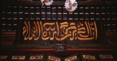 Islamic Calligraphy in China: Images and Histories | Middle East Institute