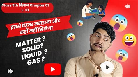 Matter पदार्थ || Classification of Matter|| Solid||Liquid|| Gas || 9th Science || - YouTube