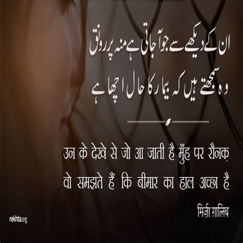 Ghalib Urdu Shayari Love