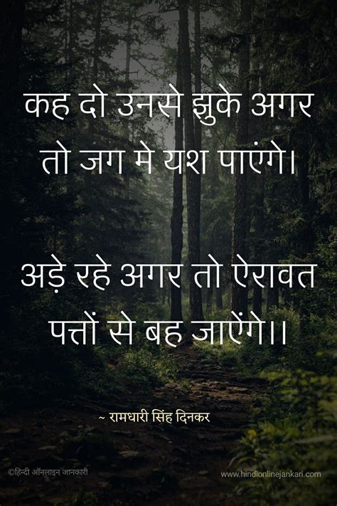 Ramdhari Singh Dinkar Motivational Quotes