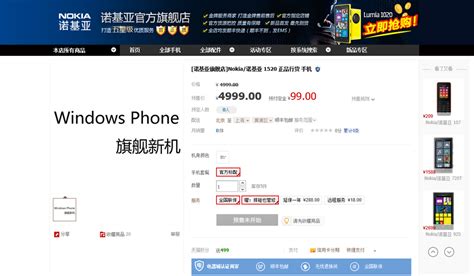 Lumia 1520 pricing and specs leaked by Nokia official Tmall store - LiveSide.net