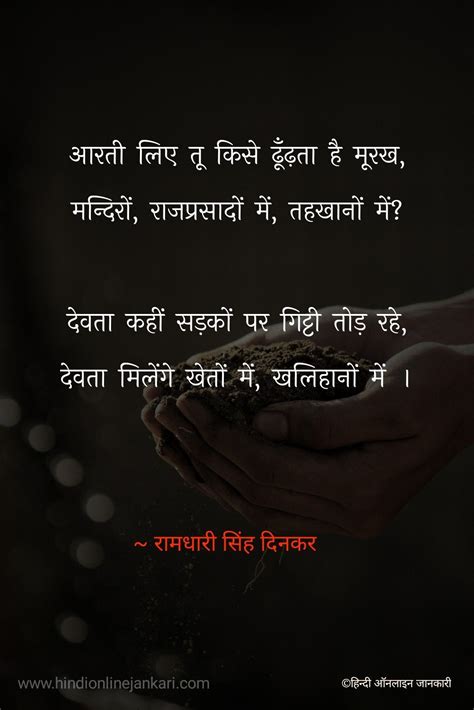 Ramdhari Singh Dinkar Motivational Quotes