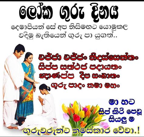 Poems For Teachers Day Sinhala