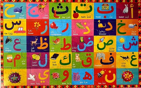 Arabic alphabet floor puzzle