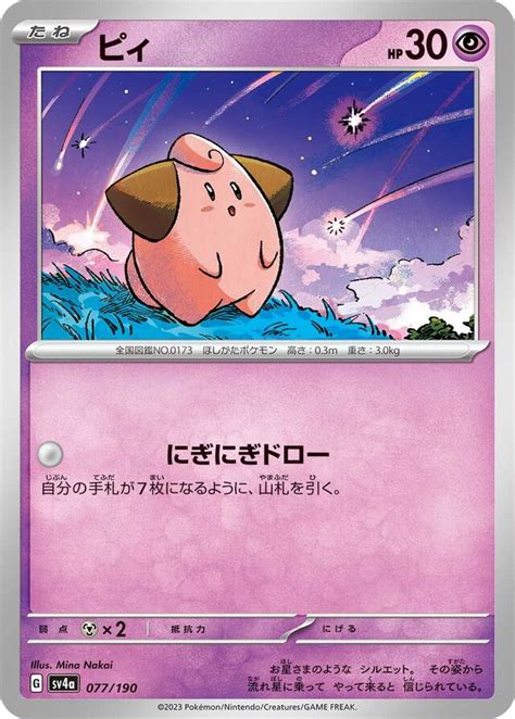 Cleffa (Shiny Treasure ex 077/190) – TCG Collector