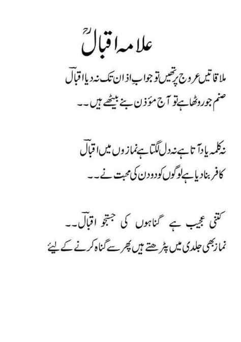 Allama Iqbal Poetry In Urdu For Students