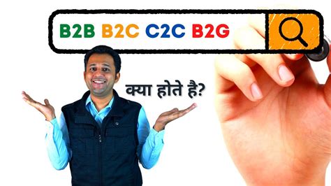 What is B2B, B2C, B2G, C2C and P2P in Hindi - Business Jargons Demystified - YouTube