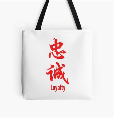 "Chinese Tattoo Loyalty | Vertical Text | Red Font | Chinese Symbol for Loyalty | Loyalty ...