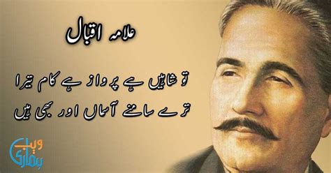 Allama Iqbal Poetry On Pakistan