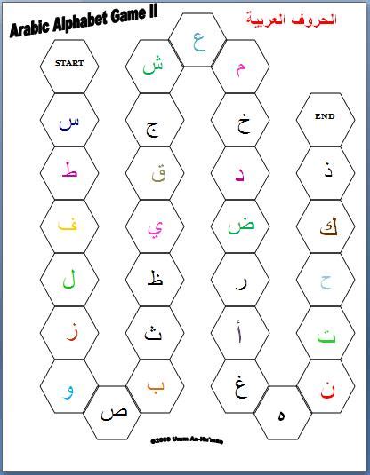 A Muslim Child is Born: Arabic Alphabet Game II - All Letters