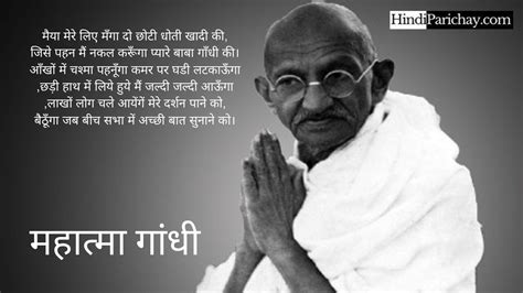 Mahatma Gandhi Poem In English