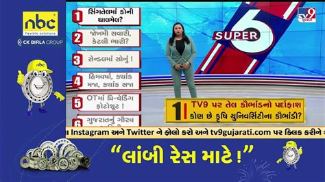 Top 6 News of the day | 10-2-2024 | Fatafat News | TV9Gujarati - YouTube