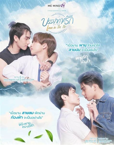 Love In The Air (2022) | Thai BL Series | Pôsteres de filmes, Capas de filmes, Fotos