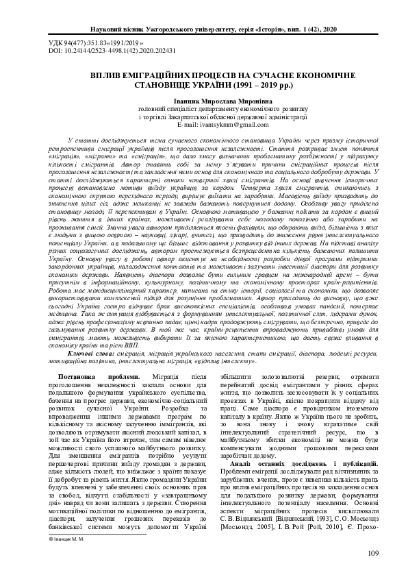 First page of “The Impact of Emigration Processes on the Modern Economic Situation of Ukraine (1991 – 2019)”