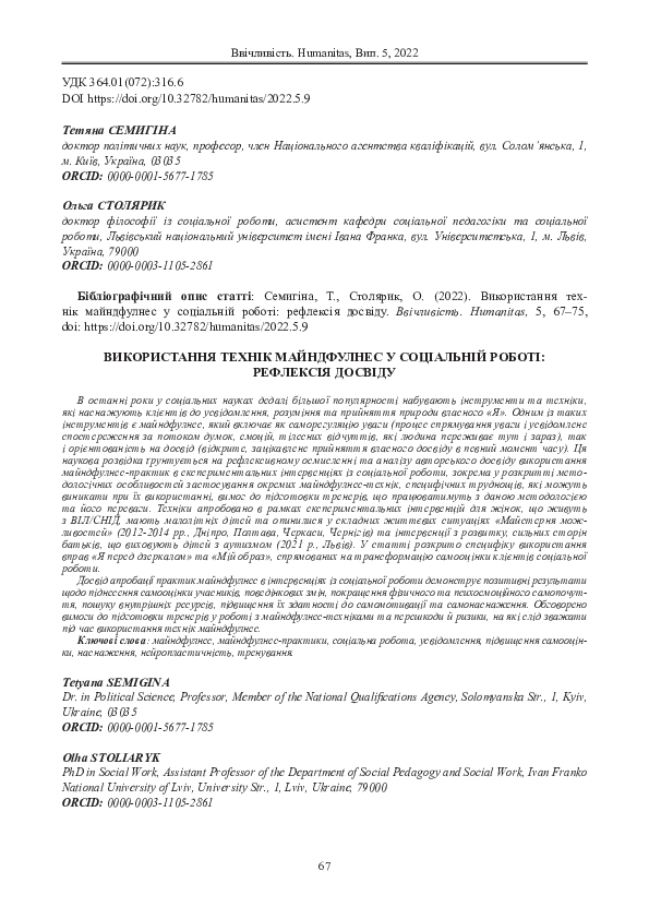 First page of “ВИКОРИСТАННЯ ТЕХНІК МАЙНДФУЛНЕС У СОЦІАЛЬНІЙ РОБОТІ: РЕФЛЕКСІЯ ДОСВІДУ”