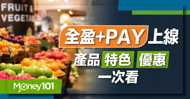 全盈PAY