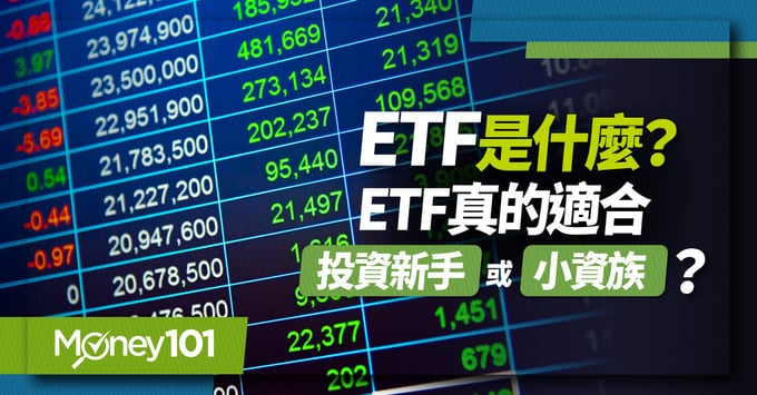 etf是什麼