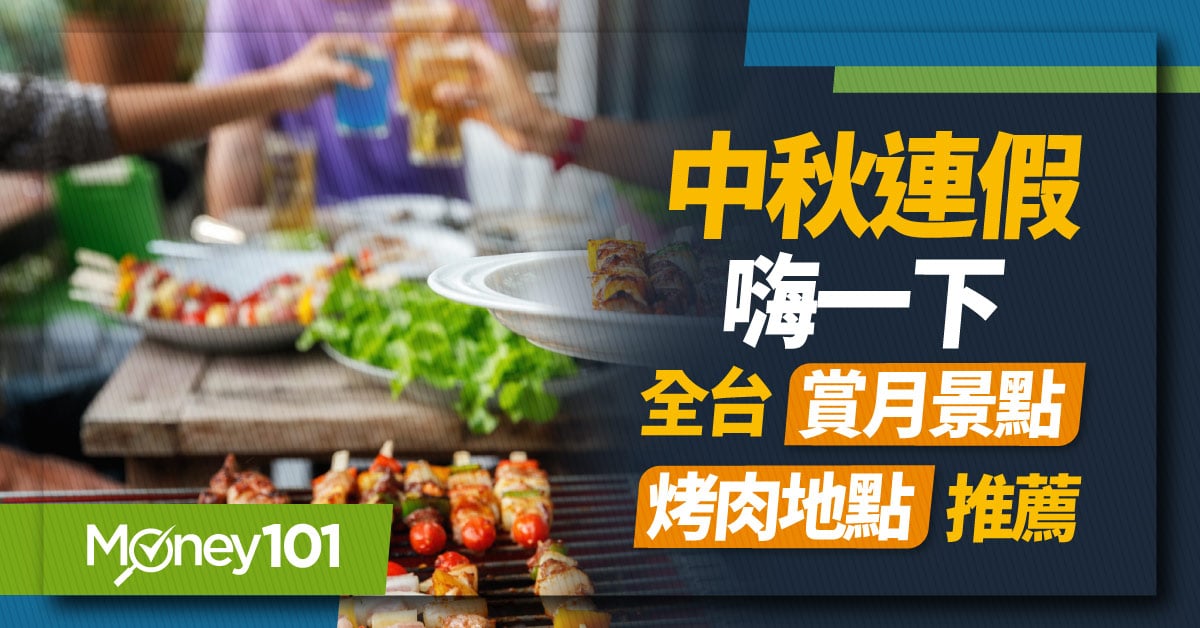 2024 全台中秋賞月景點推薦！雙北戶外開放烤肉/施放煙火地點、時間一次整理給你