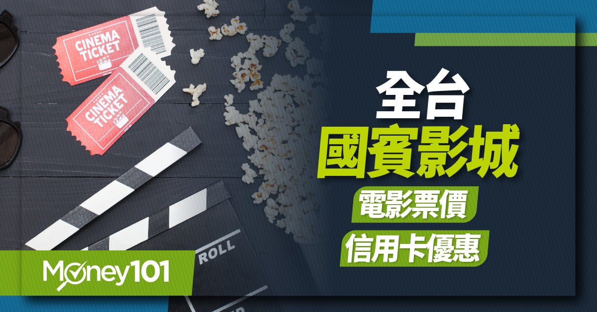 全台國賓影城-電影票價及信用卡優惠