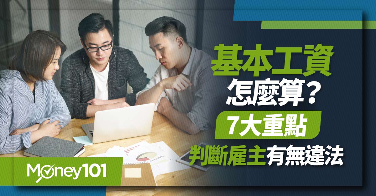 2024 基本工資調漲 4.05%！軍公教明年調薪 3% 基本工資怎麼算？時薪月薪金額/調漲歷史