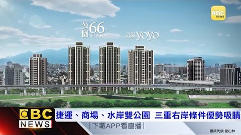 燙金公園首席【公園yoyo】，超值總價1580萬起