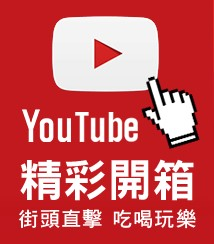 486系列之好物開箱秀 TouTube